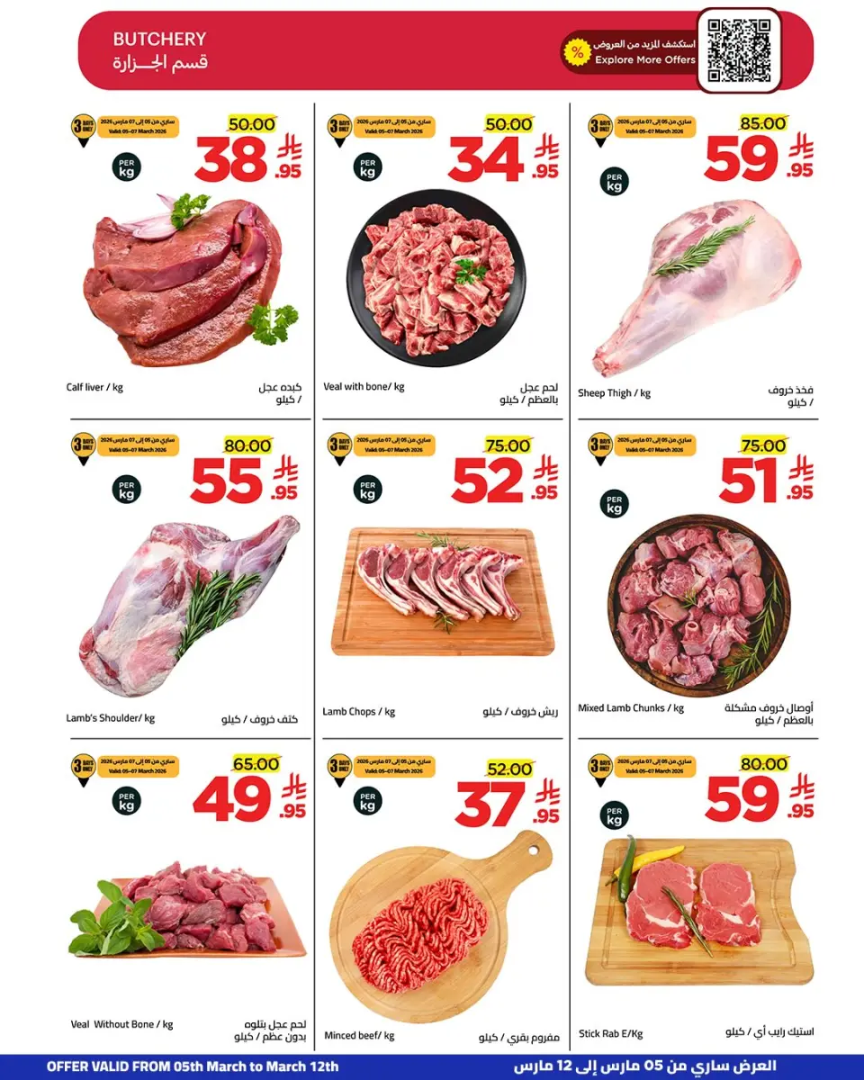 Ofertas de Wahj Mart Arabia Saudita de 5 a 12 marzo 2026 Las buenas ofertas están más cerca - Página 32