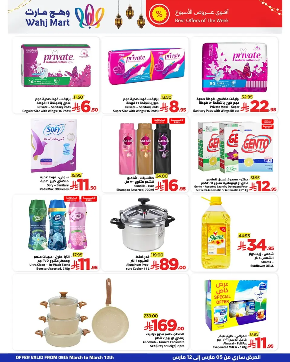 Ofertas de Wahj Mart Arabia Saudita de 5 a 12 marzo 2026 Las buenas ofertas están más cerca - Página 41