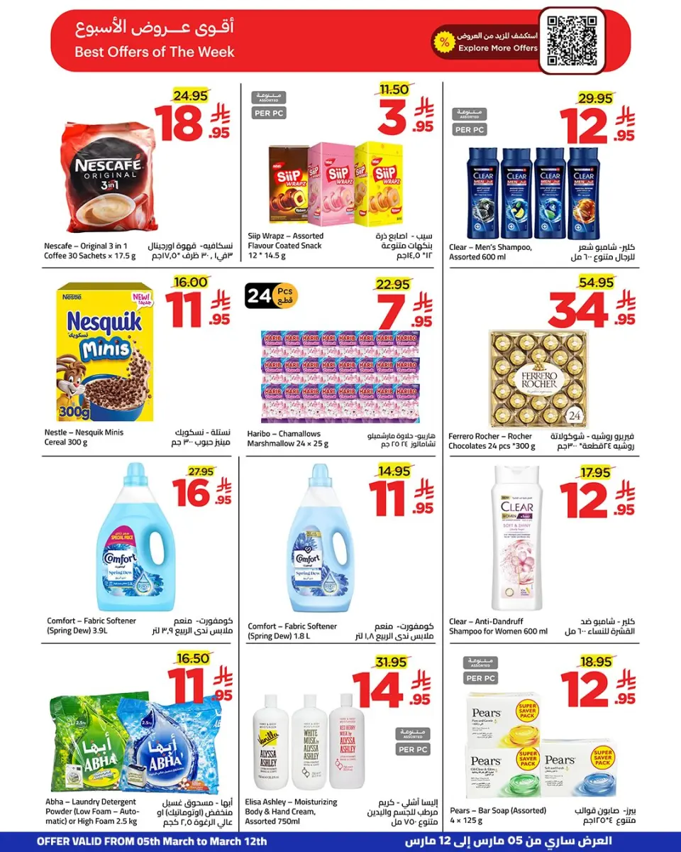 Ofertas de Wahj Mart Arabia Saudita de 5 a 12 marzo 2026 Las buenas ofertas están más cerca - Página 46
