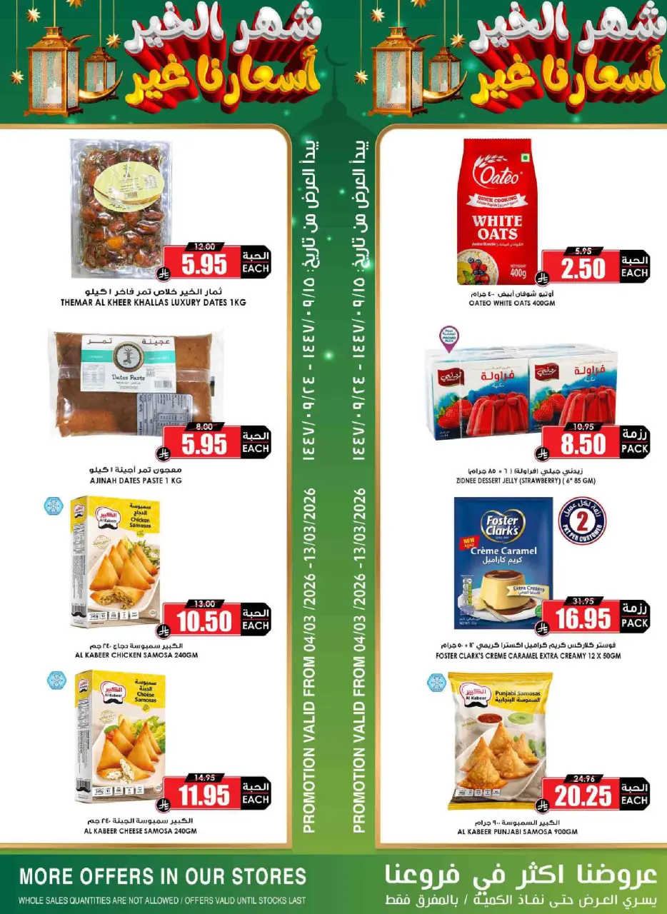 Ofertas de Prime Mercados Arabia Saudita de 4 a 13 marzo 2026 Ofertas de Ramadán - Página 2