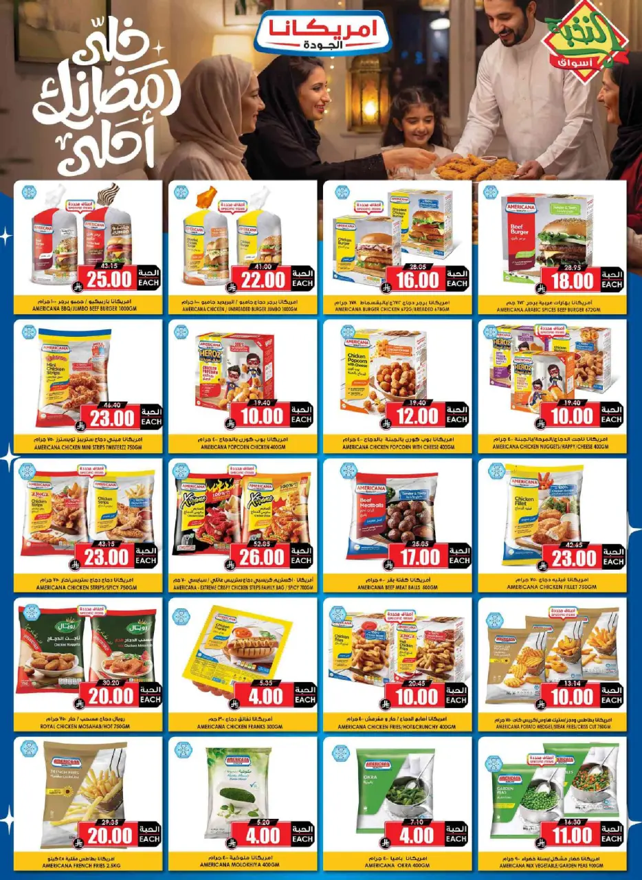 Ofertas de Prime Mercados Arabia Saudita de 4 a 13 marzo 2026 Ofertas de Ramadán - Página 12