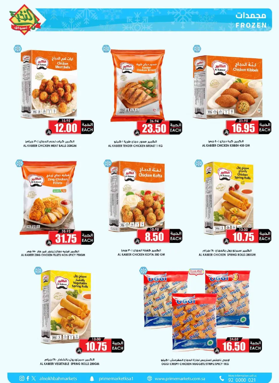 Ofertas de Prime Mercados Arabia Saudita de 4 a 13 marzo 2026 Ofertas de Ramadán - Página 14