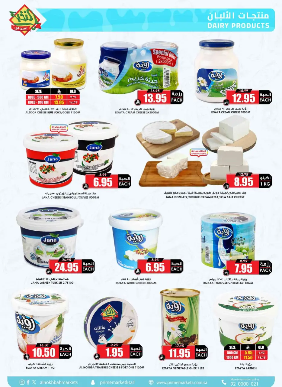 Ofertas de Prime Mercados Arabia Saudita de 4 a 13 marzo 2026 Ofertas de Ramadán - Página 15
