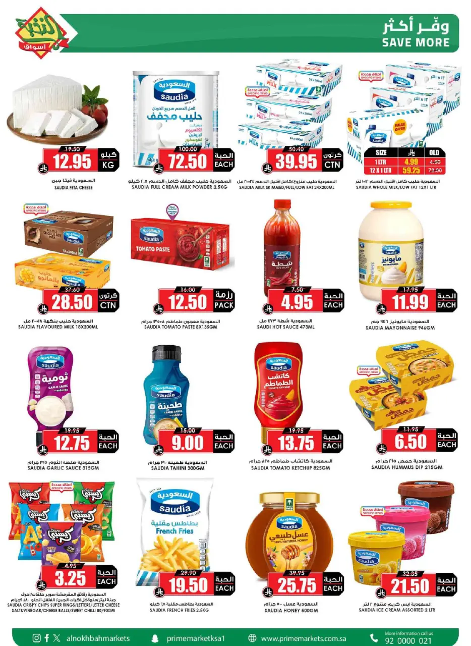 Ofertas de Prime Mercados Arabia Saudita de 4 a 13 marzo 2026 Ofertas de Ramadán - Página 16
