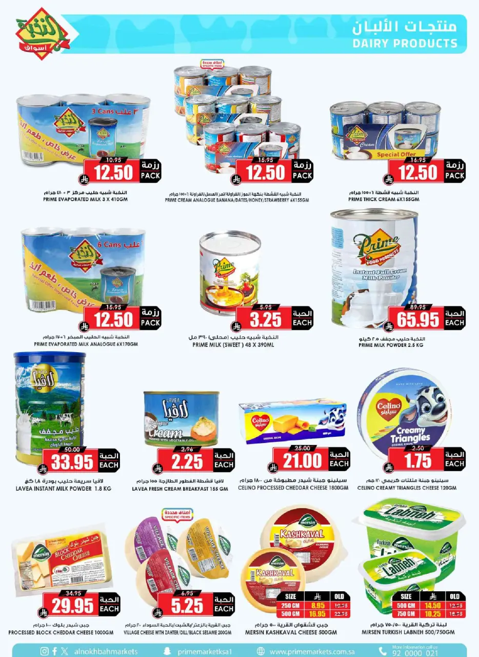 Ofertas de Prime Mercados Arabia Saudita de 4 a 13 marzo 2026 Ofertas de Ramadán - Página 20