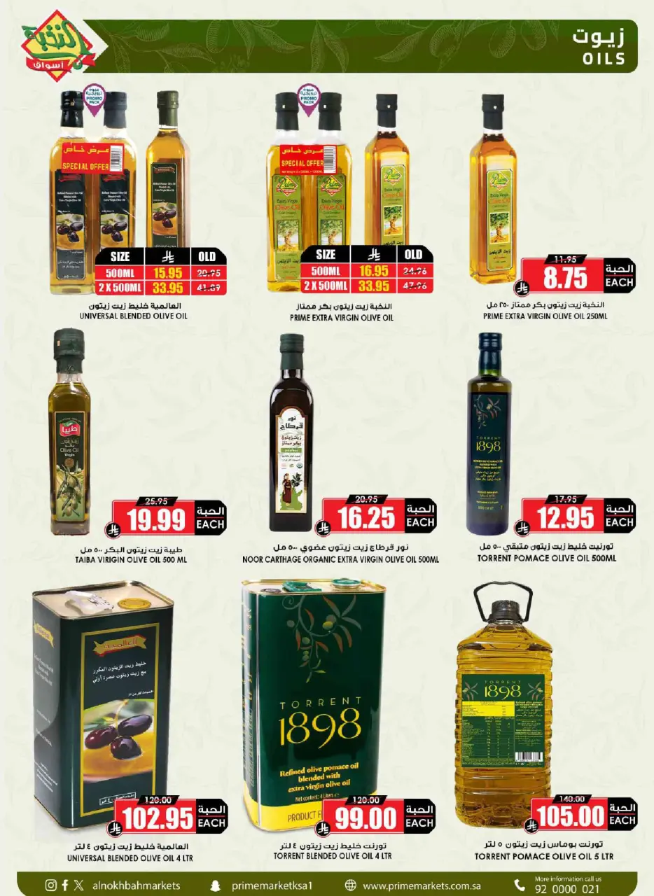 Ofertas de Prime Mercados Arabia Saudita de 4 a 13 marzo 2026 Ofertas de Ramadán - Página 21