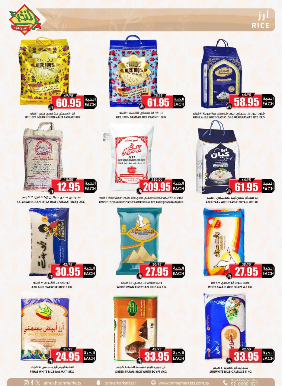 Ofertas de Prime Mercados Arabia Saudita de 4 a 13 marzo 2026 Ofertas de Ramadán - Página 23