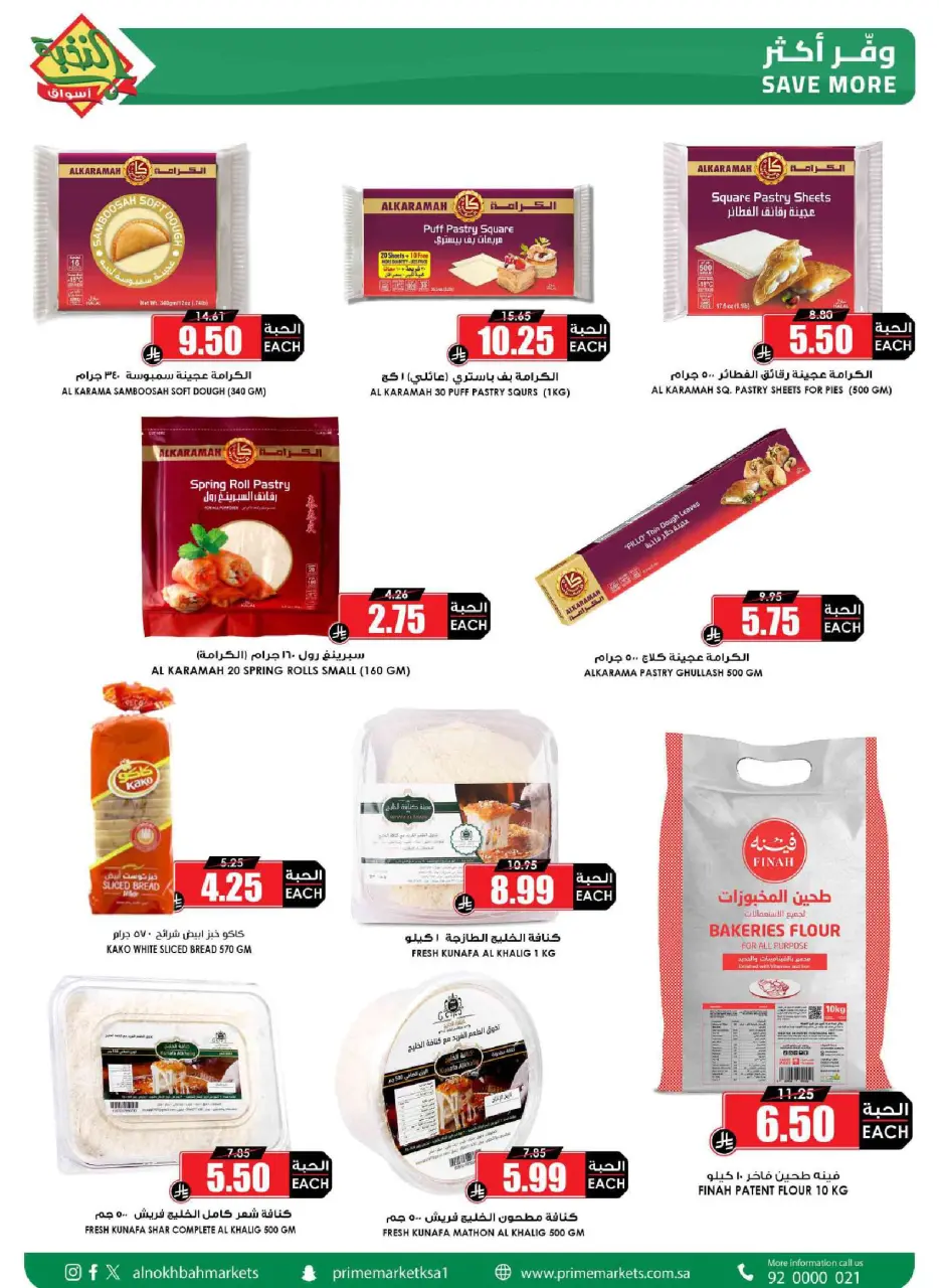 Ofertas de Prime Mercados Arabia Saudita de 4 a 13 marzo 2026 Ofertas de Ramadán - Página 25