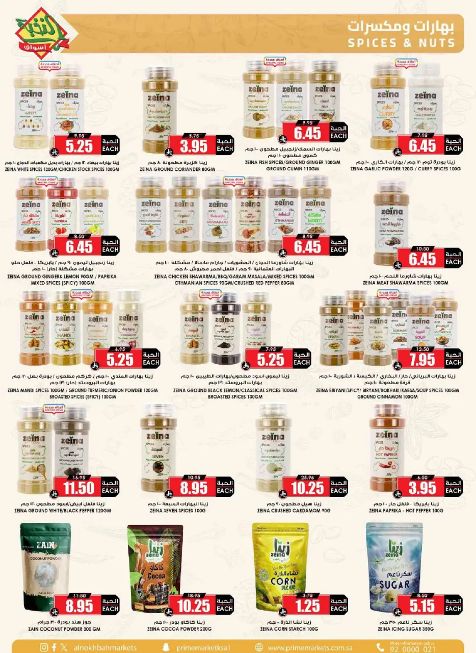 Ofertas de Prime Mercados Arabia Saudita de 4 a 13 marzo 2026 Ofertas de Ramadán - Página 28