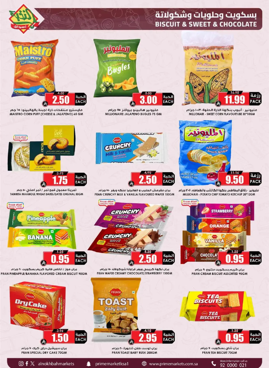 Ofertas de Prime Mercados Arabia Saudita de 4 a 13 marzo 2026 Ofertas de Ramadán - Página 33