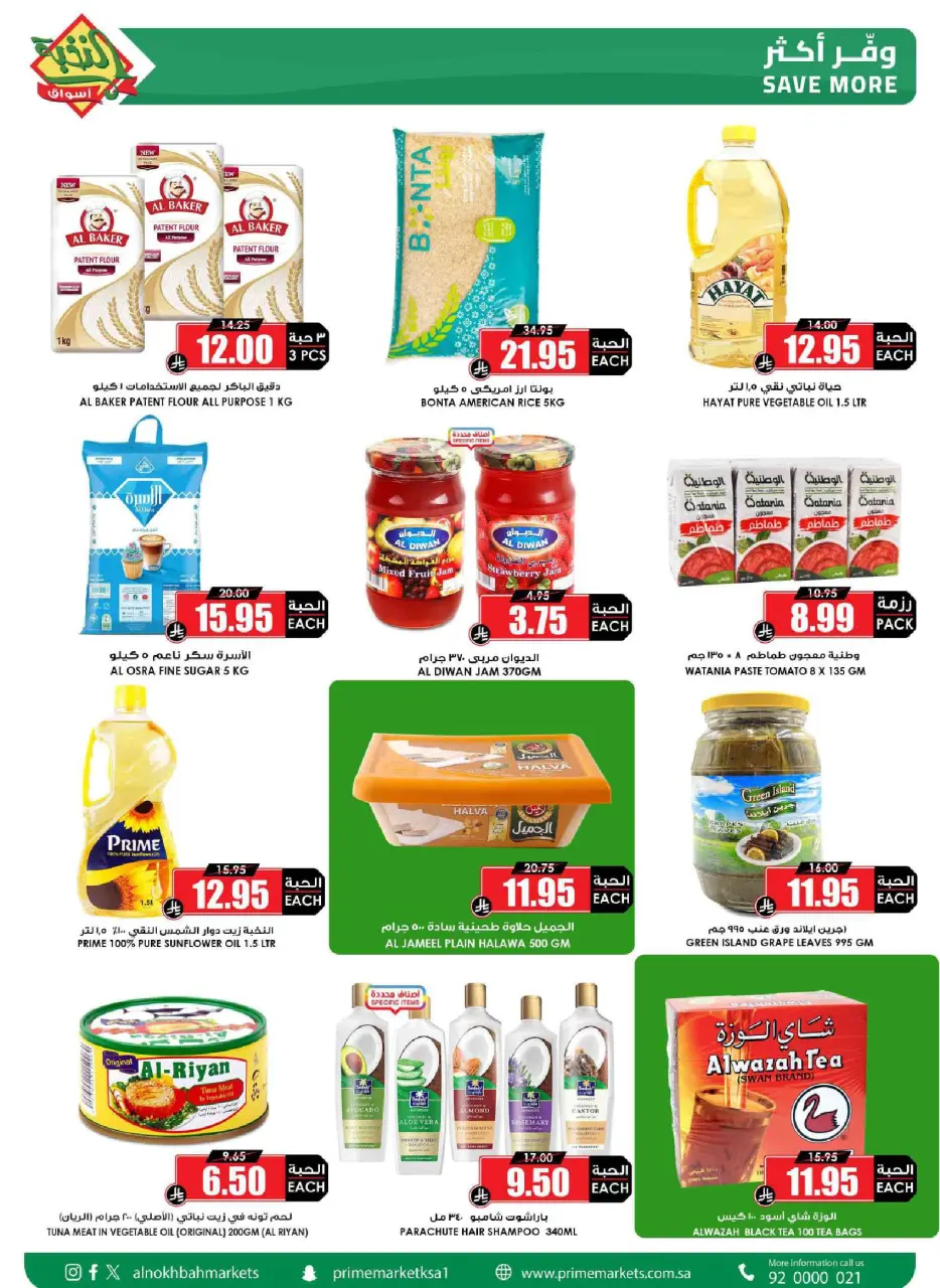 Ofertas de Prime Mercados Arabia Saudita de 4 a 13 marzo 2026 Ofertas de Ramadán - Página 5