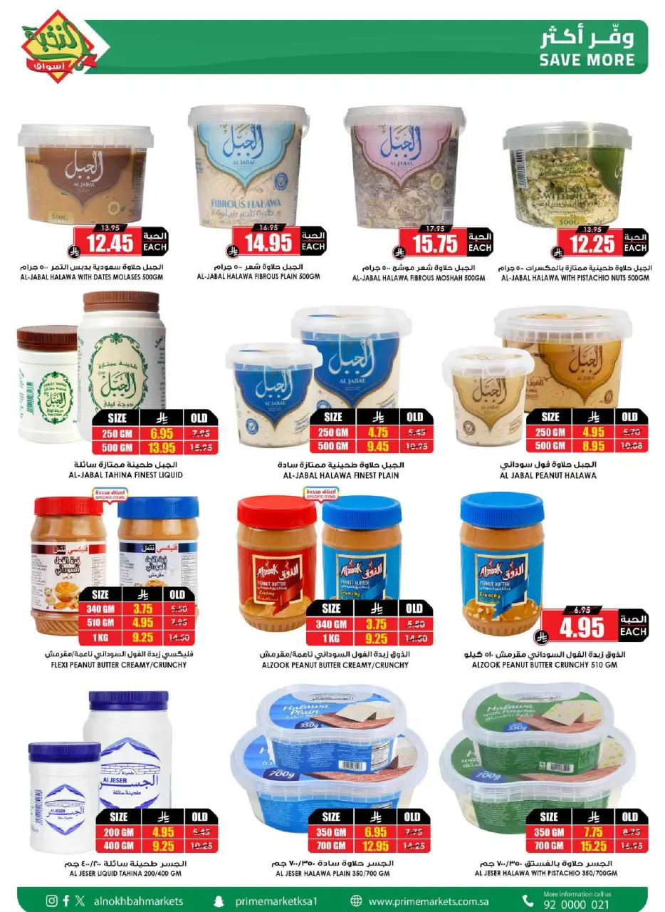 Ofertas de Prime Mercados Arabia Saudita de 4 a 13 marzo 2026 Ofertas de Ramadán - Página 41