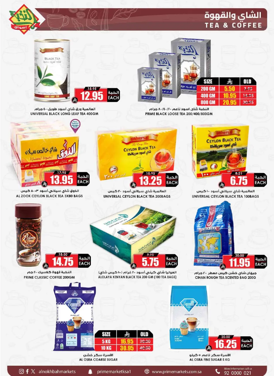 Ofertas de Prime Mercados Arabia Saudita de 4 a 13 marzo 2026 Ofertas de Ramadán - Página 44
