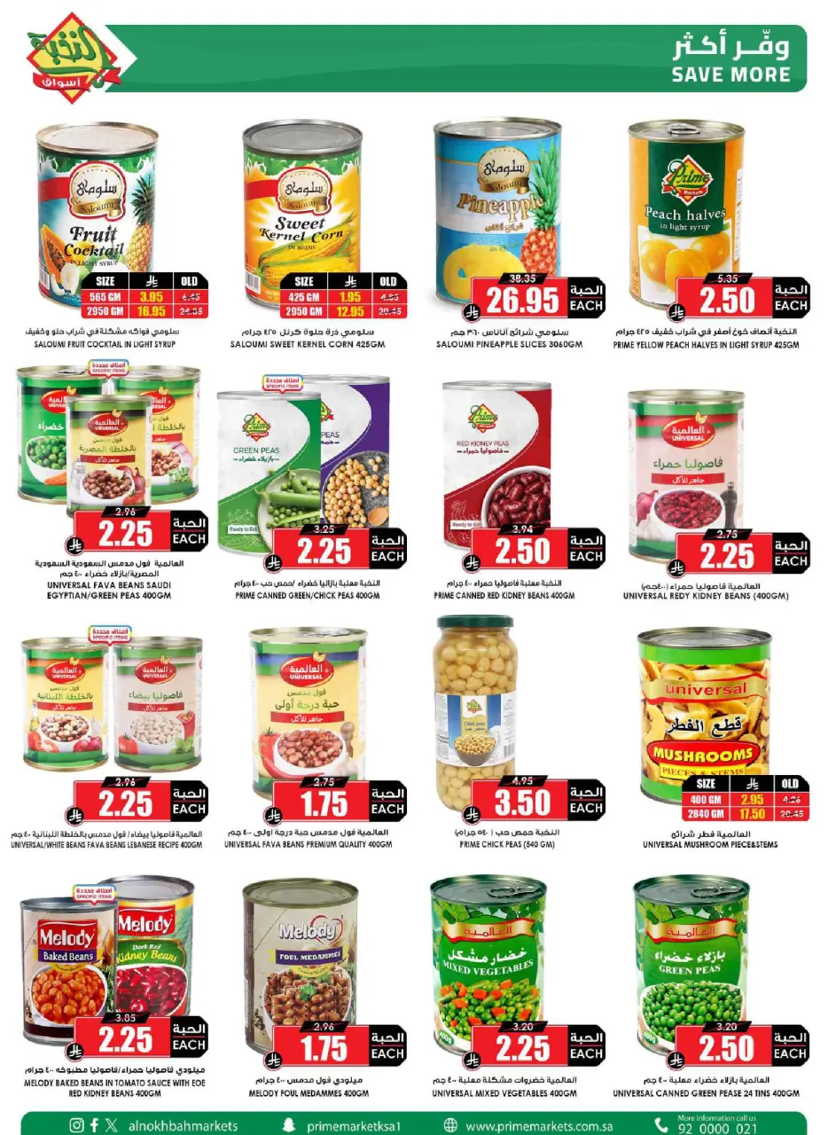 Ofertas de Prime Mercados Arabia Saudita de 4 a 13 marzo 2026 Ofertas de Ramadán - Página 46