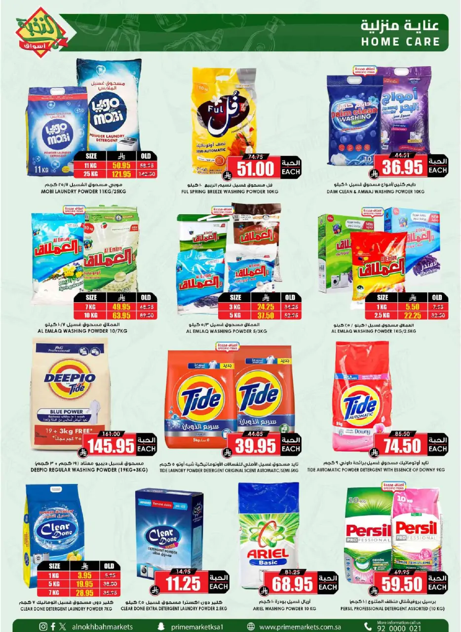 Ofertas de Prime Mercados Arabia Saudita de 4 a 13 marzo 2026 Ofertas de Ramadán - Página 54