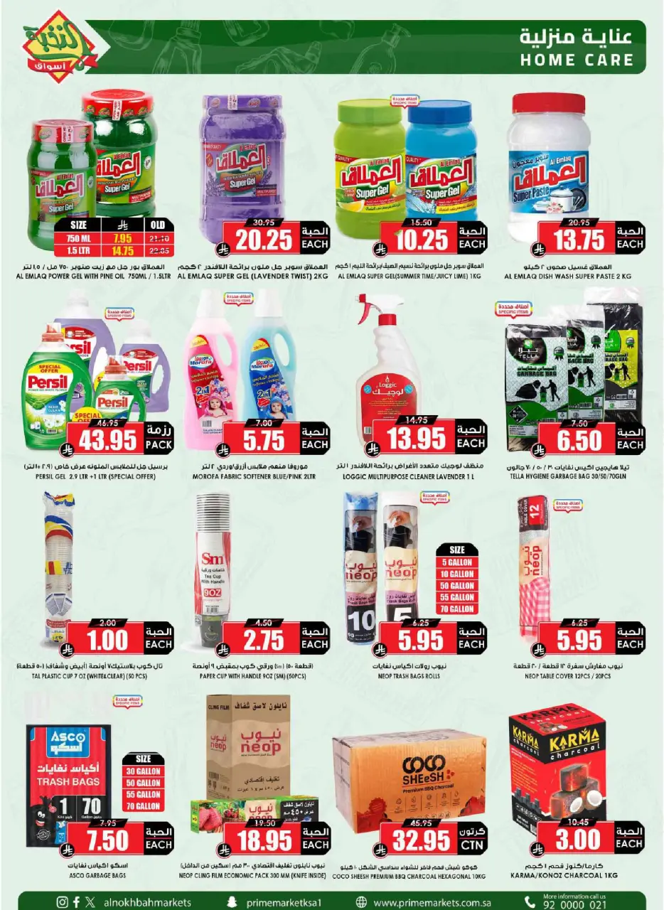 Ofertas de Prime Mercados Arabia Saudita de 4 a 13 marzo 2026 Ofertas de Ramadán - Página 55