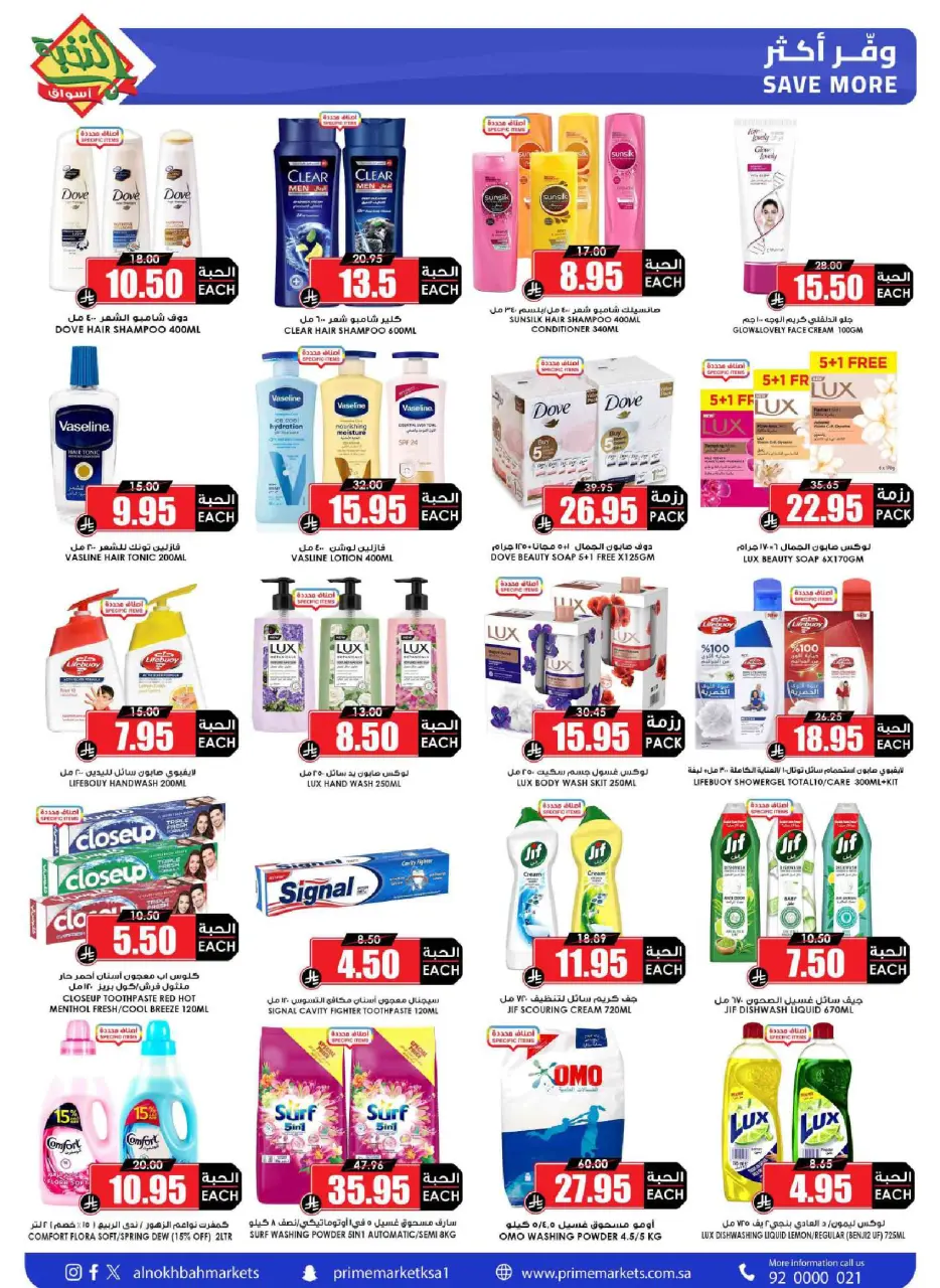 Ofertas de Prime Mercados Arabia Saudita de 4 a 13 marzo 2026 Ofertas de Ramadán - Página 57