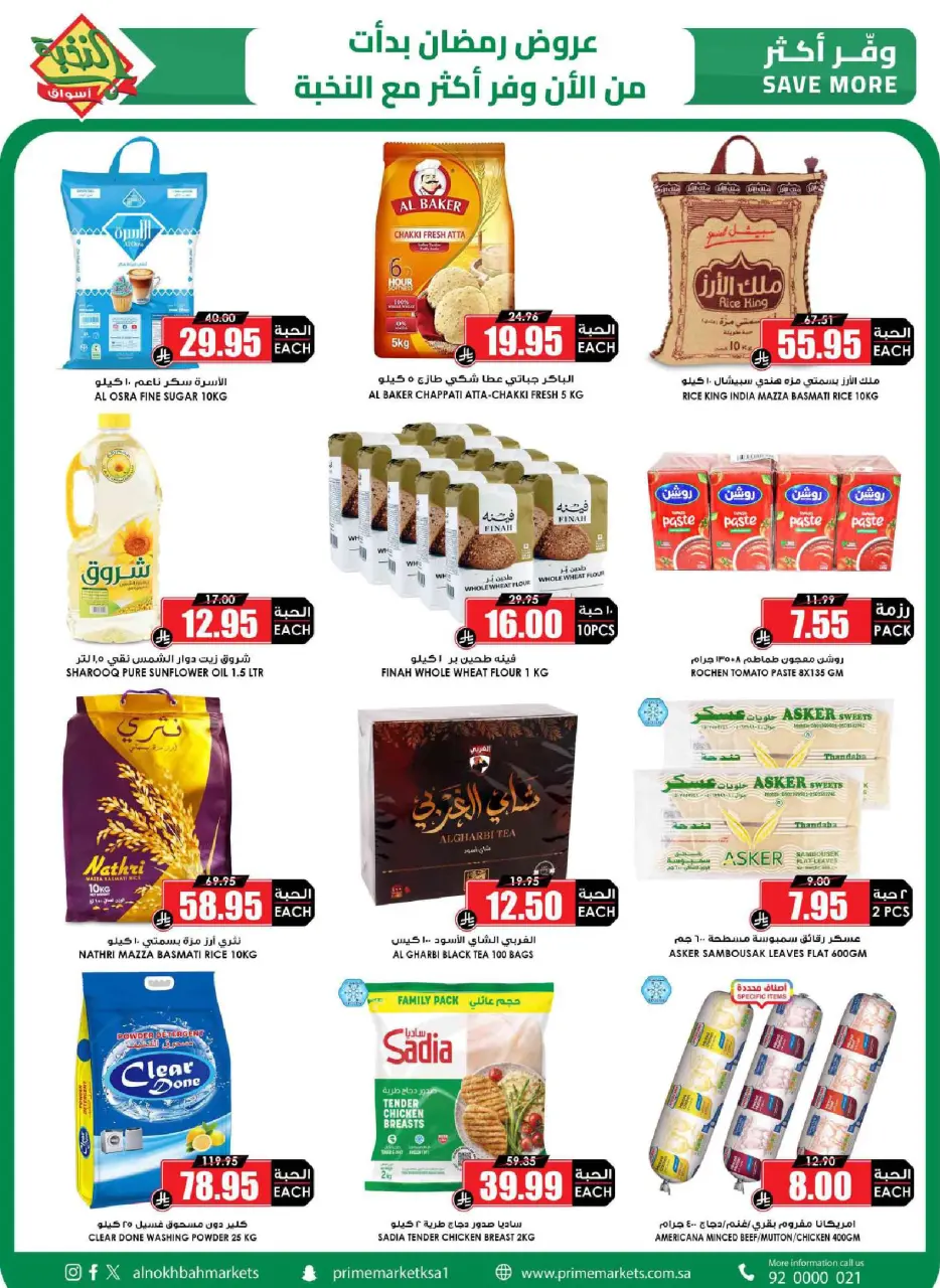 Ofertas de Prime Mercados Arabia Saudita de 4 a 13 marzo 2026 Ofertas de Ramadán - Página 58