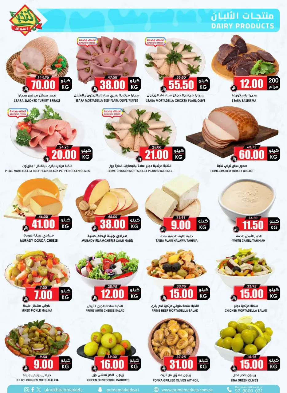 Ofertas de Prime Mercados Arabia Saudita de 4 a 13 marzo 2026 Ofertas de Ramadán - Página 7