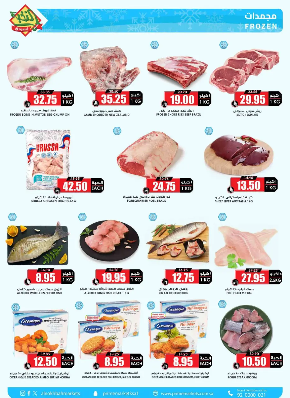 Ofertas de Prime Mercados Arabia Saudita de 4 a 13 marzo 2026 Ofertas de Ramadán - Página 8
