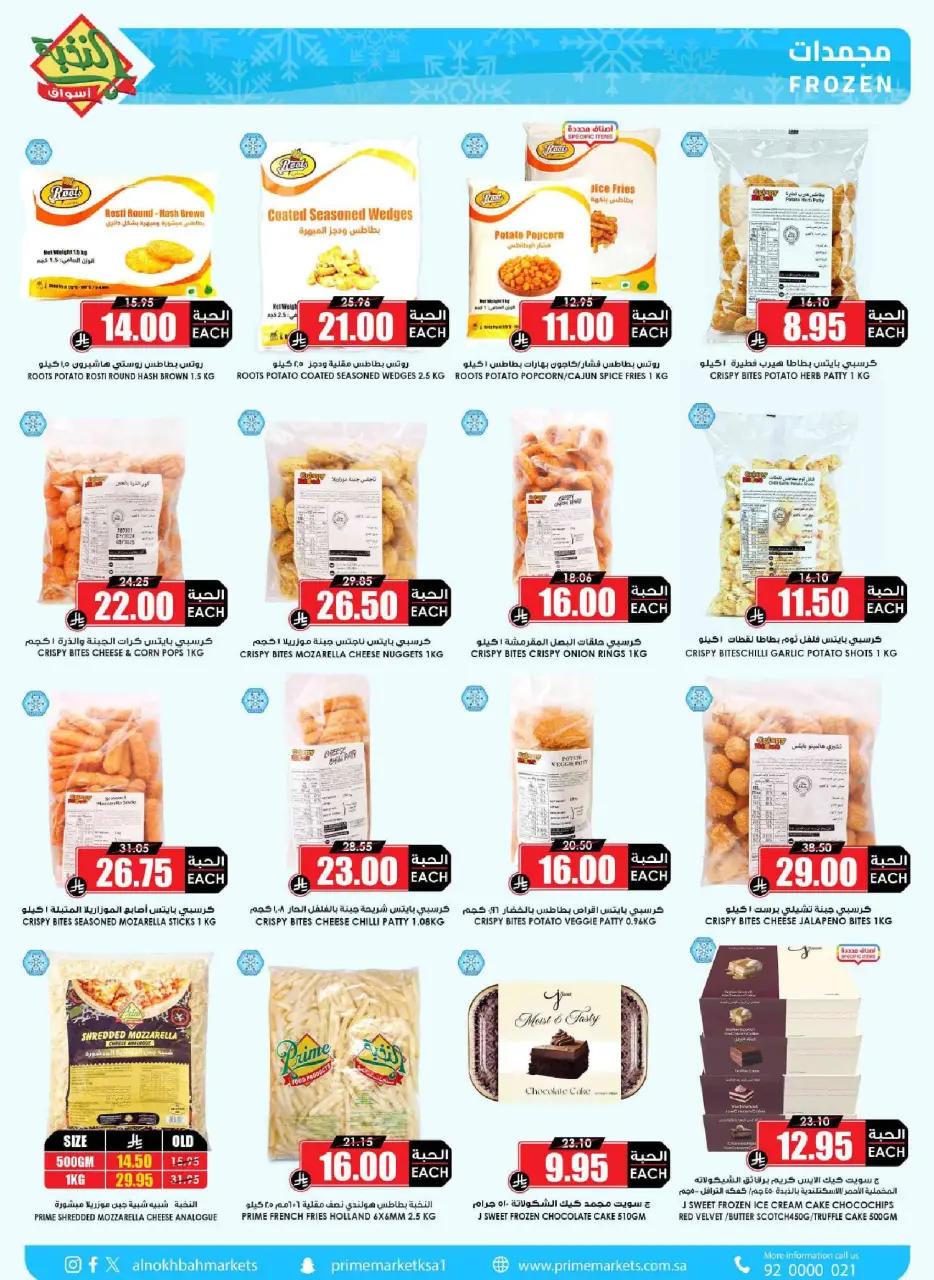 Ofertas de Prime Mercados Arabia Saudita de 4 a 13 marzo 2026 Ofertas de Ramadán - Página 9