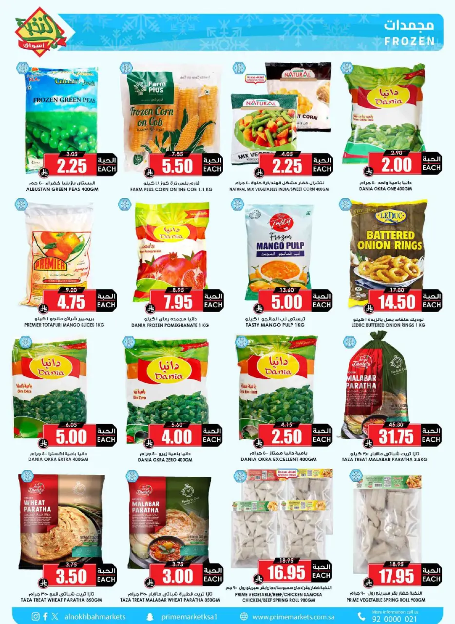 Ofertas de Prime Mercados Arabia Saudita de 4 a 13 marzo 2026 Ofertas de Ramadán - Página 10