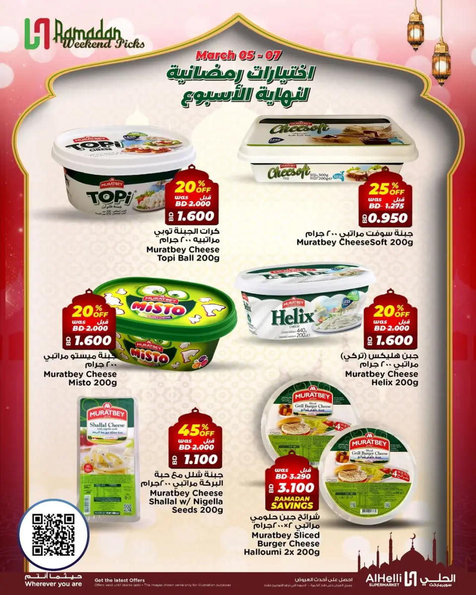Ofertas de Al Helli Bahréin de 5 a 7 marzo 2026 Ofertas de prueba de fin de semana - Al Helli - Bahréin - 5 marzo 2026 – 7 marzo 2026 - Página 12