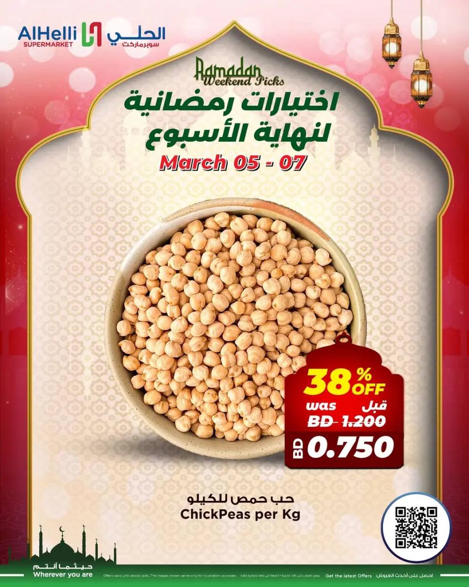 Ofertas de Al Helli Bahréin de 5 a 7 marzo 2026 Ofertas de prueba de fin de semana - Al Helli - Bahréin - 5 marzo 2026 – 7 marzo 2026 - Página 21