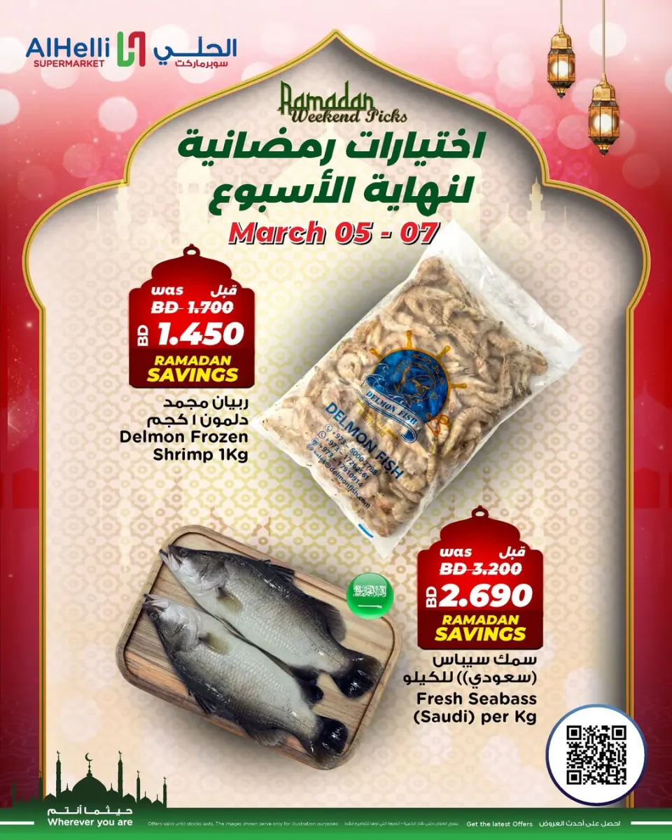 Ofertas de Al Helli Bahréin de 5 a 7 marzo 2026 Ofertas de prueba de fin de semana - Al Helli - Bahréin - 5 marzo 2026 – 7 marzo 2026 - Página 1