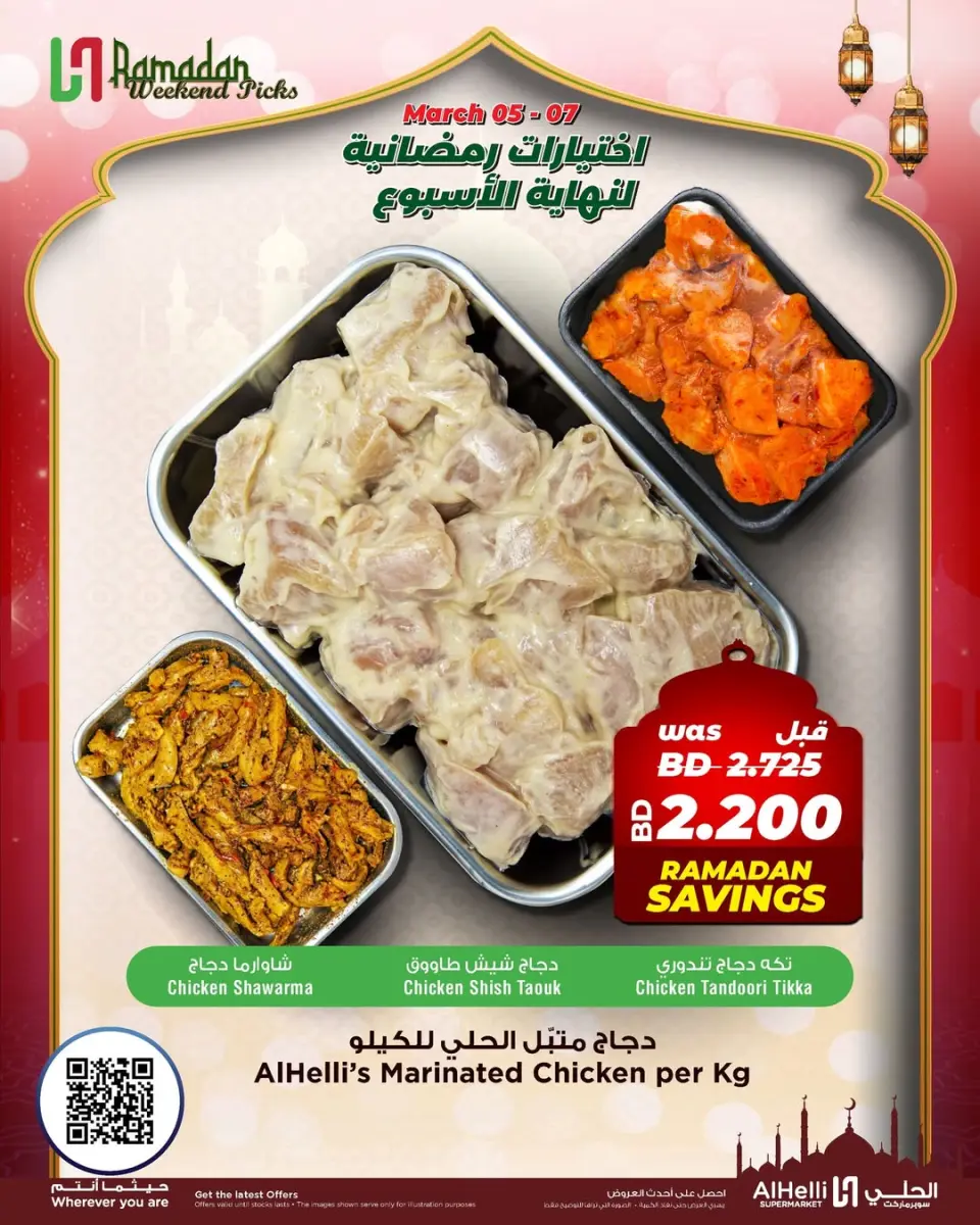 Ofertas de Al Helli Bahréin de 5 a 7 marzo 2026 Ofertas de prueba de fin de semana - Al Helli - Bahréin - 5 marzo 2026 – 7 marzo 2026 - Página 22