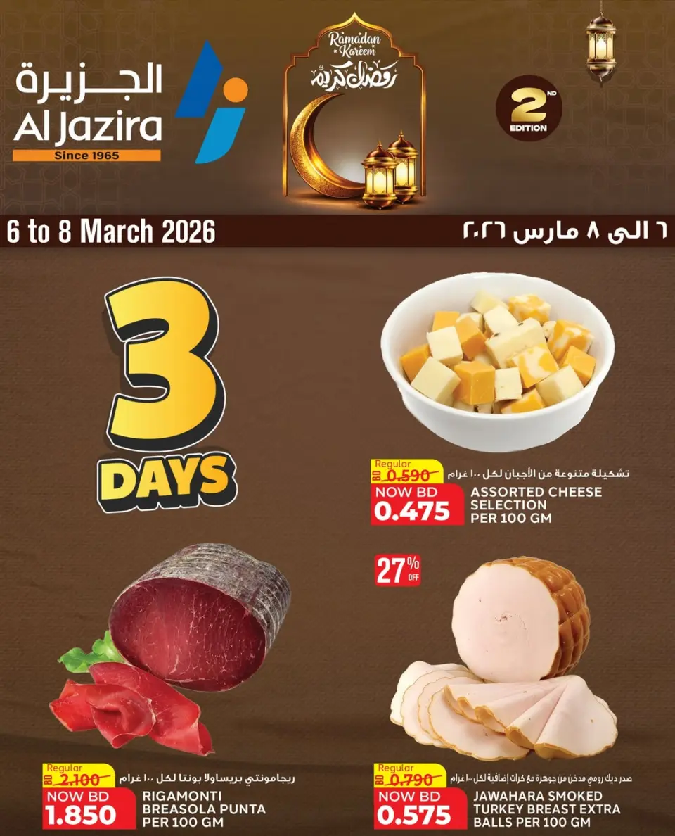 عروض الجزيرة سوبر ماركت البحرين من 6 حتى 8 مارس 2026 عروض نهاية الأسبوع - صفحة 2