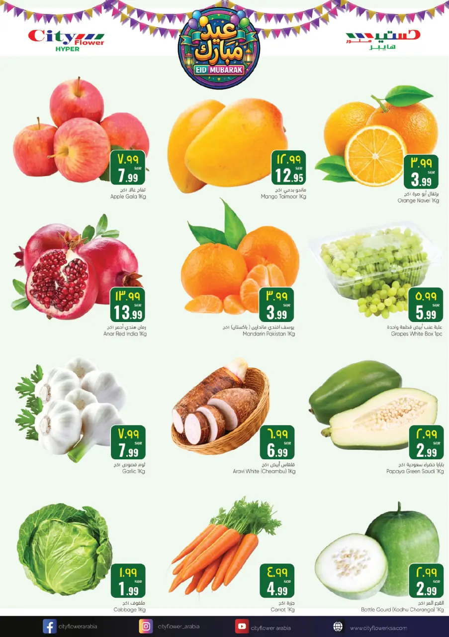 City flower  Hail  Offers from 5 to 22 March Eid al-Fitr Offers - Page 9