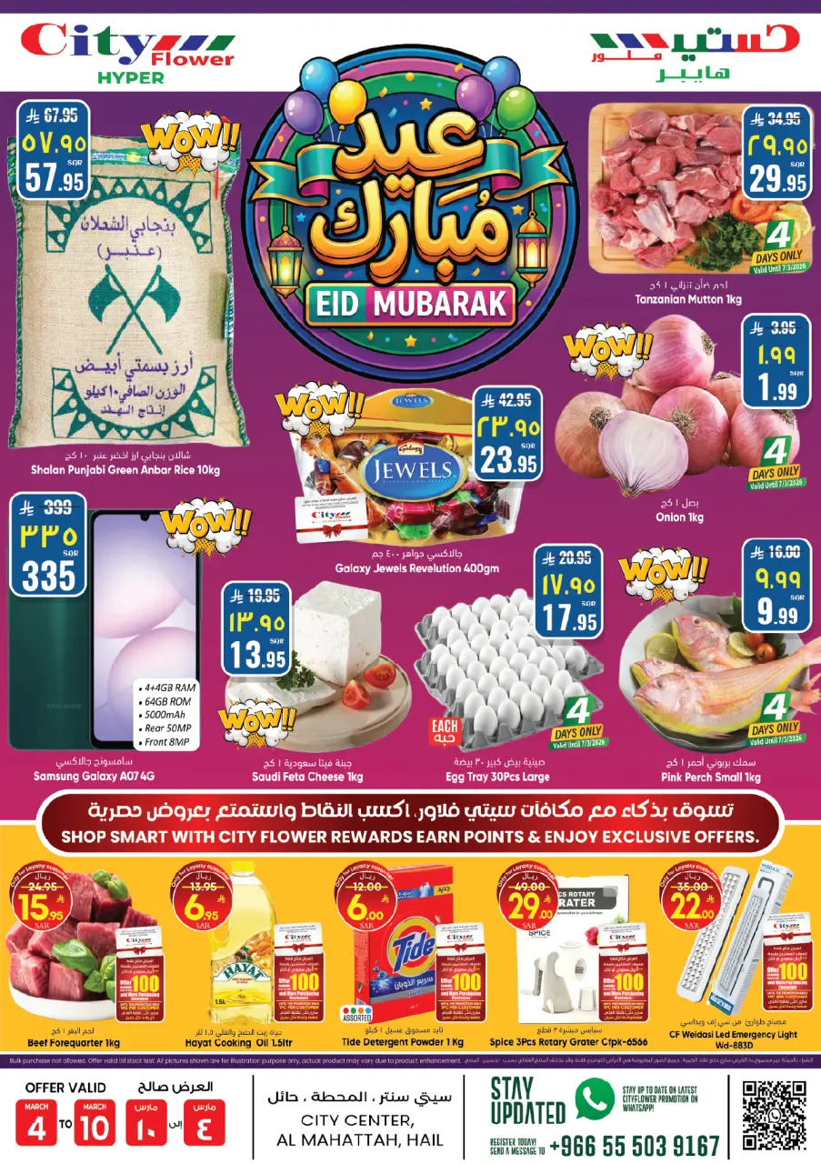 City flower  Hail  Offers from 5 to 22 March Eid al-Fitr Offers - Page 5