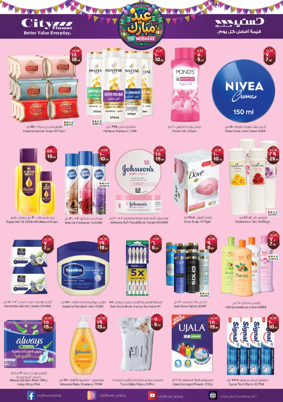 City flower  Hail  Offers from 5 to 22 March Eid al-Fitr Offers - Page 6