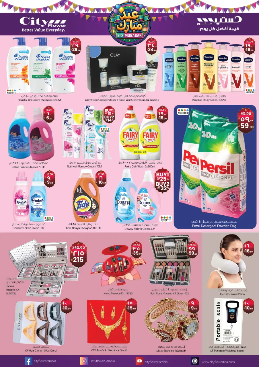 City flower  Hail  Offers from 5 to 22 March Eid al-Fitr Offers - Page 10