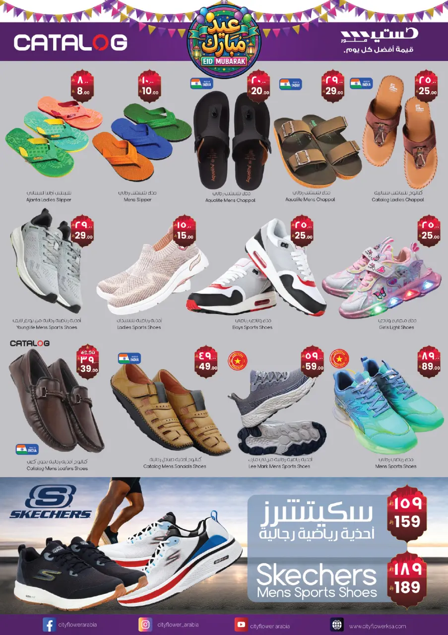 City flower  Hail  Offers from 5 to 22 March Eid al-Fitr Offers - Page 16