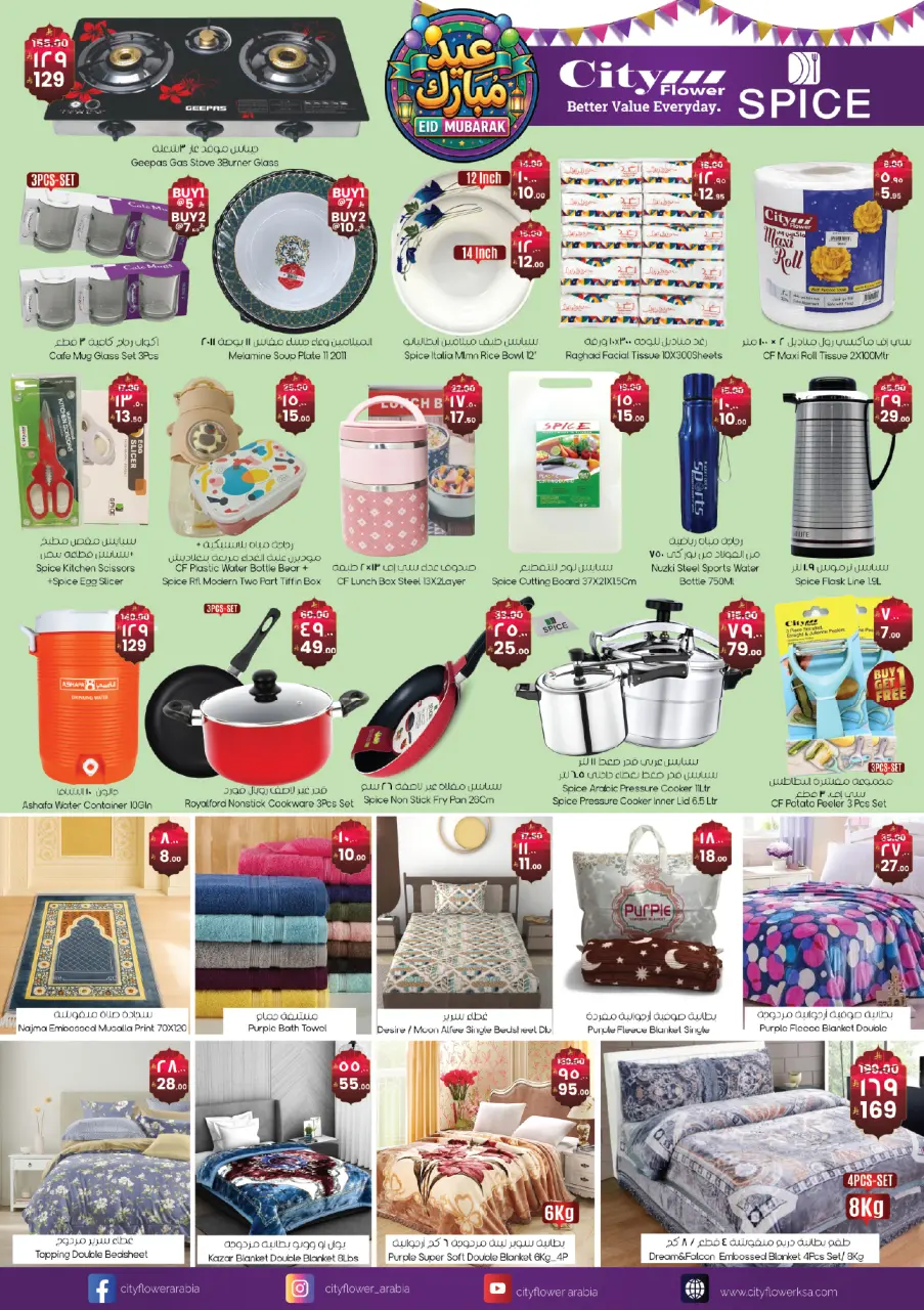 City flower  Hail  Offers from 5 to 22 March Eid al-Fitr Offers - Page 14