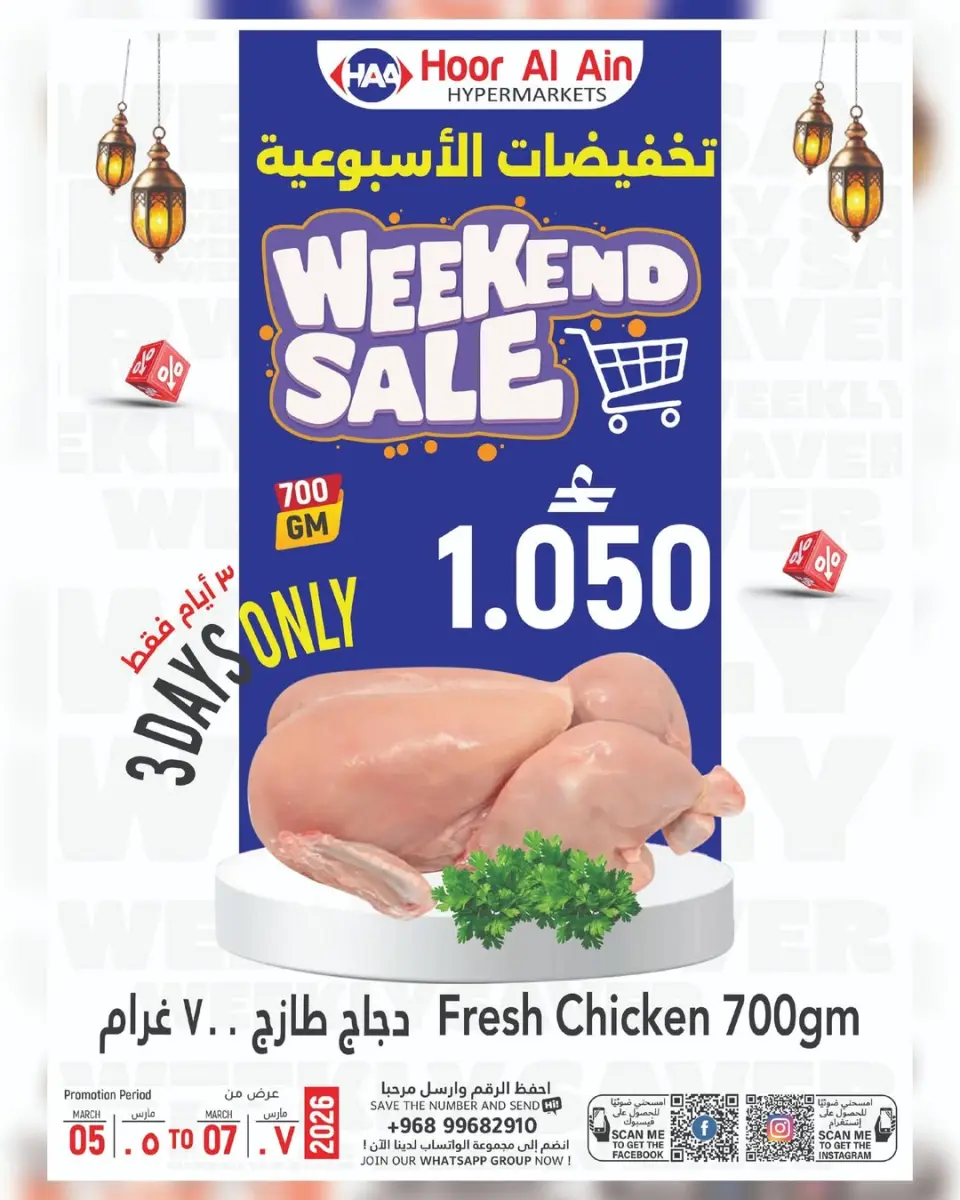 Offres Hypermarché Hoor Al Ain  Al Rustaq   de 5 à 7 mars Offres week-end - Page 2