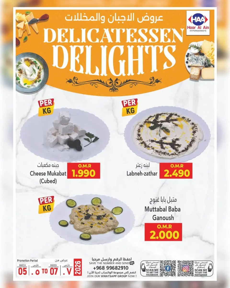 Offres Hypermarché Hoor Al Ain  Al Rustaq   de 5 à 7 mars Offres week-end - Page 3