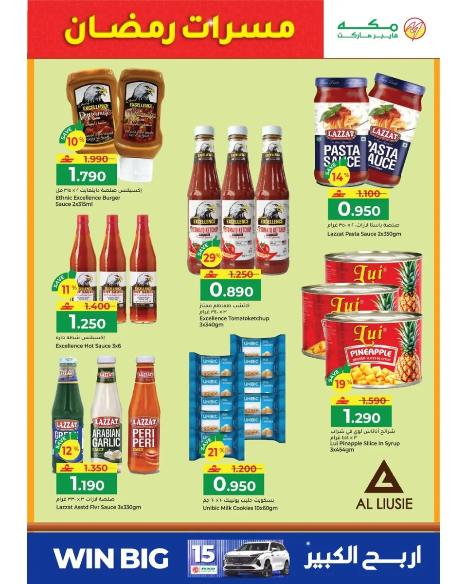 Ofertas de Hipermercado Makkah Oman de 6 a 9 marzo 2026 Ofertas de delicias de Ramadán - Página 14