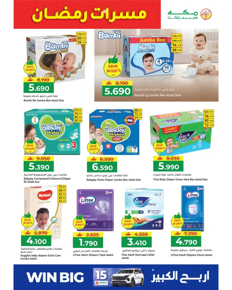 Ofertas de Hipermercado Makkah Oman de 6 a 9 marzo 2026 Ofertas de delicias de Ramadán - Página 8