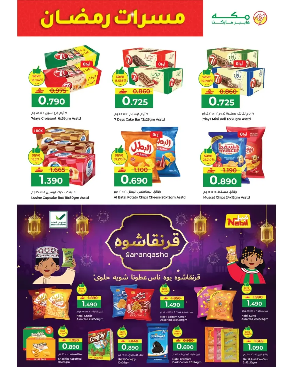 Ofertas de Hipermercado Makkah Oman de 6 a 9 marzo 2026 Ofertas de delicias de Ramadán - Página 17