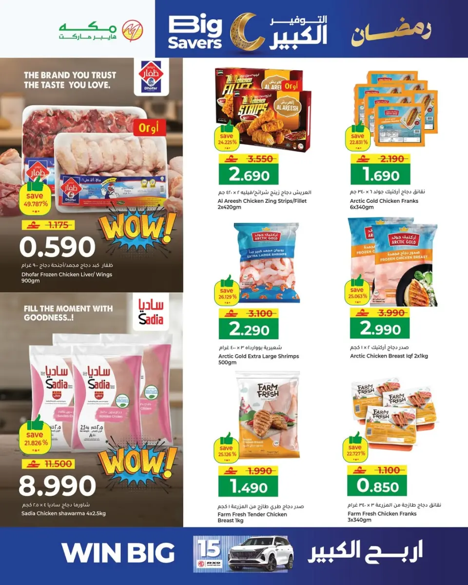 Ofertas de Hipermercado Makkah Oman de 6 a 9 marzo 2026 Ofertas de delicias de Ramadán - Página 11
