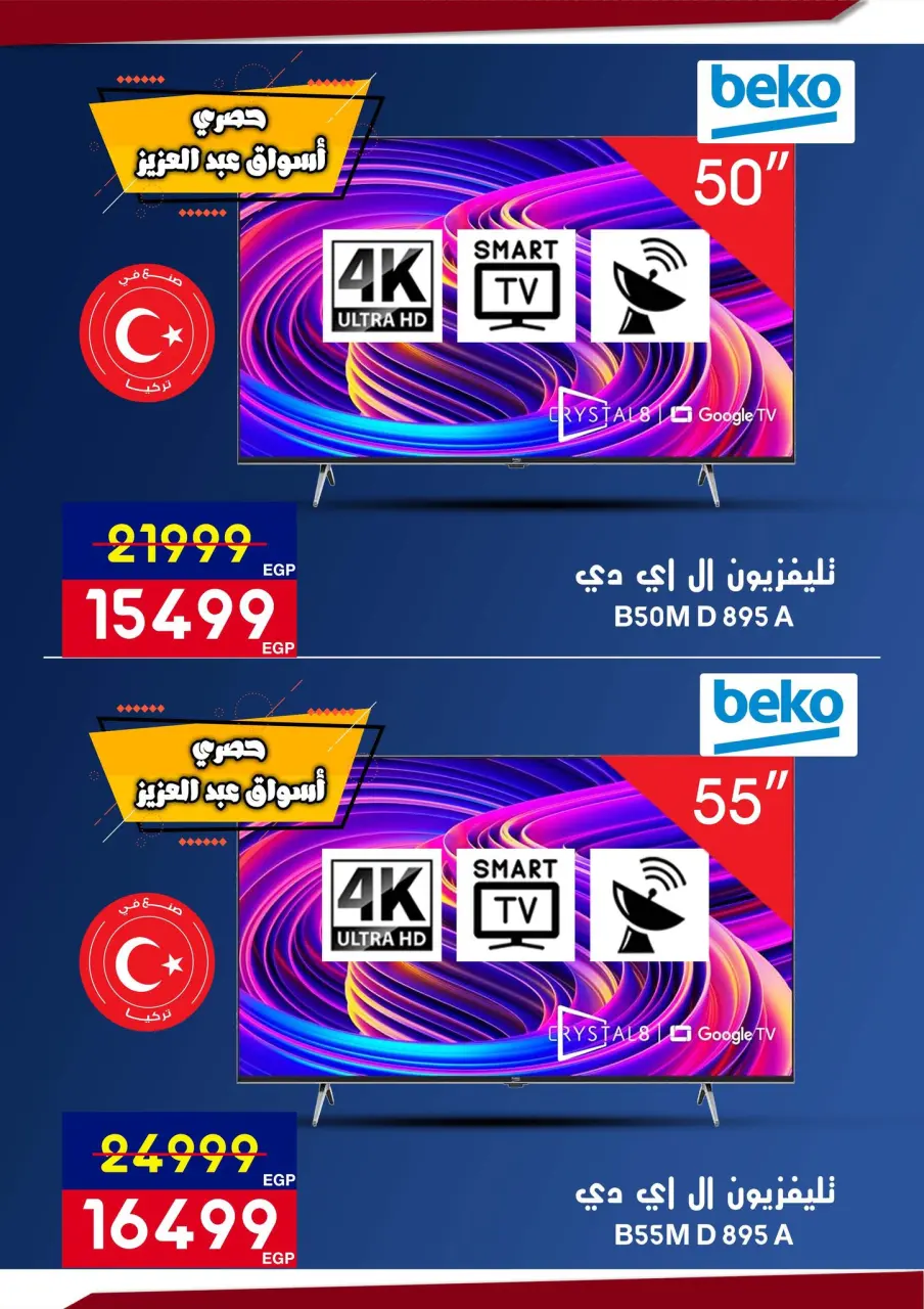 Abdul Aziz Stores Egypt Offers from 5 to 22 March 2026 Mother's Day offers - Page 55