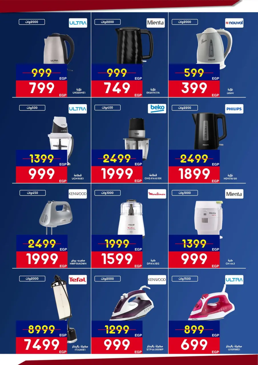 Abdul Aziz Stores Egypt Offers from 5 to 22 March 2026 Mother's Day offers - Page 4