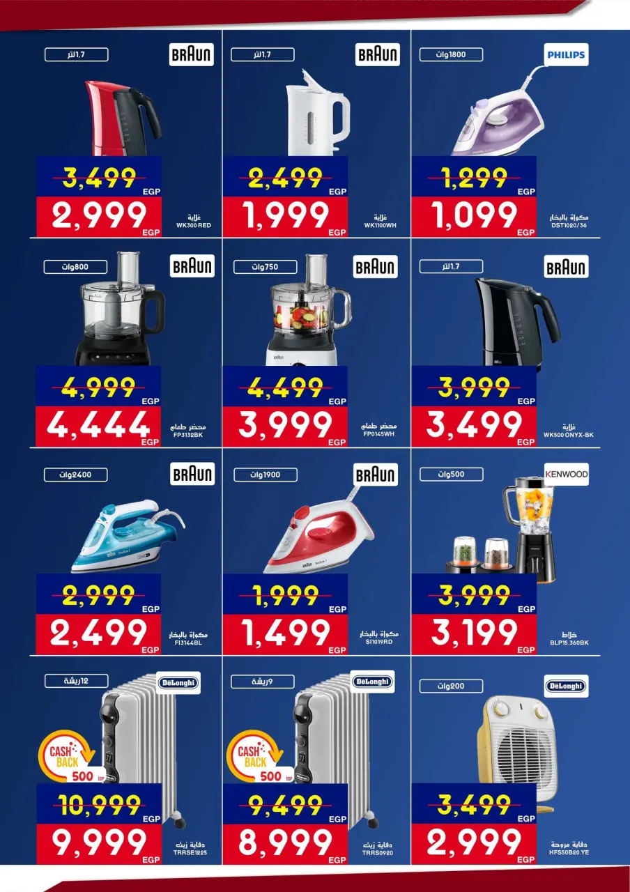 Abdul Aziz Stores Egypt Offers from 5 to 22 March 2026 Mother's Day offers - Page 14
