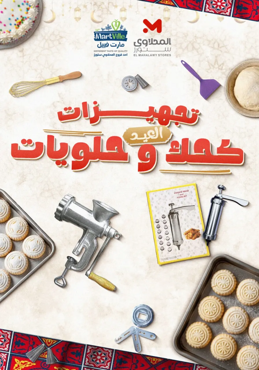 Ofertas de Martville Egipto de 7 a 13 marzo 2026 Ofertas de preparativos para el Eid - Martville - Egipto - 7 marzo 2026 – 13 marzo 2026 - Página 1