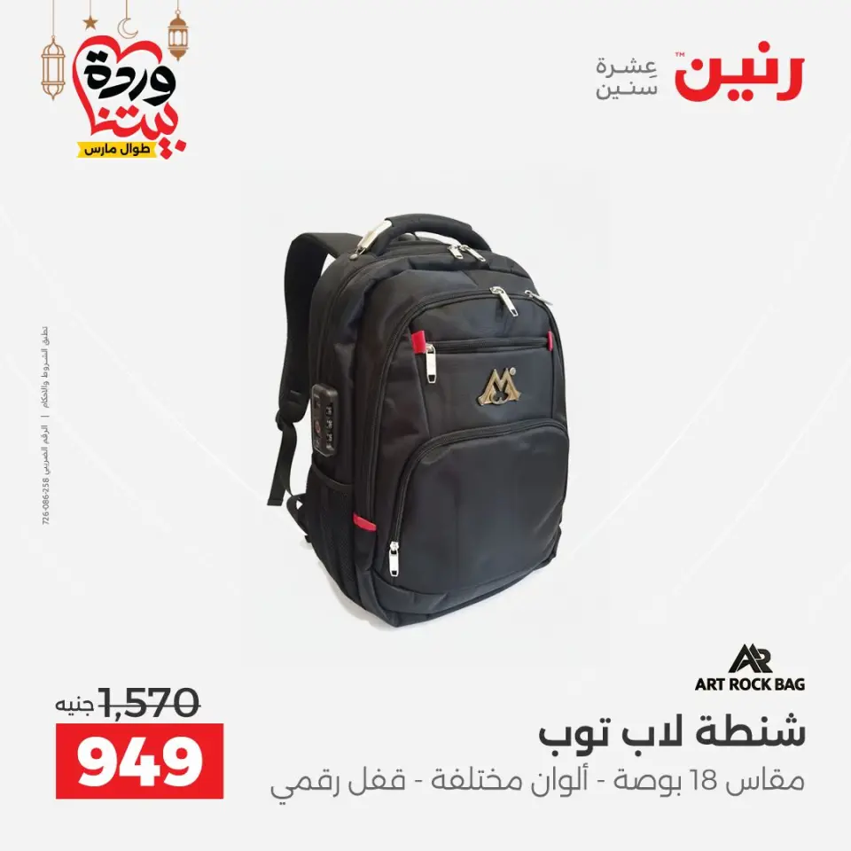 Raneen Egypt Offers from 8 to 9 March 2026 Bags and Toys Offers - Page 10