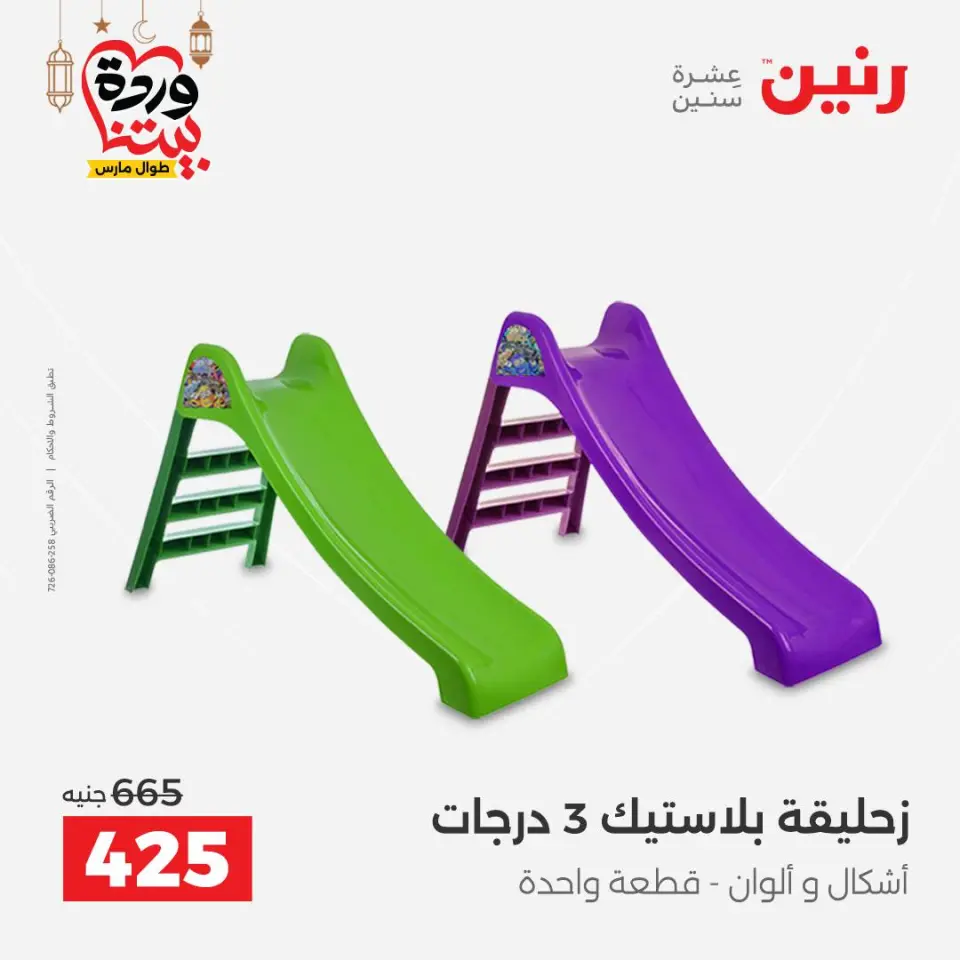 Raneen Egypt Offers from 8 to 9 March 2026 Bags and Toys Offers - Page 46
