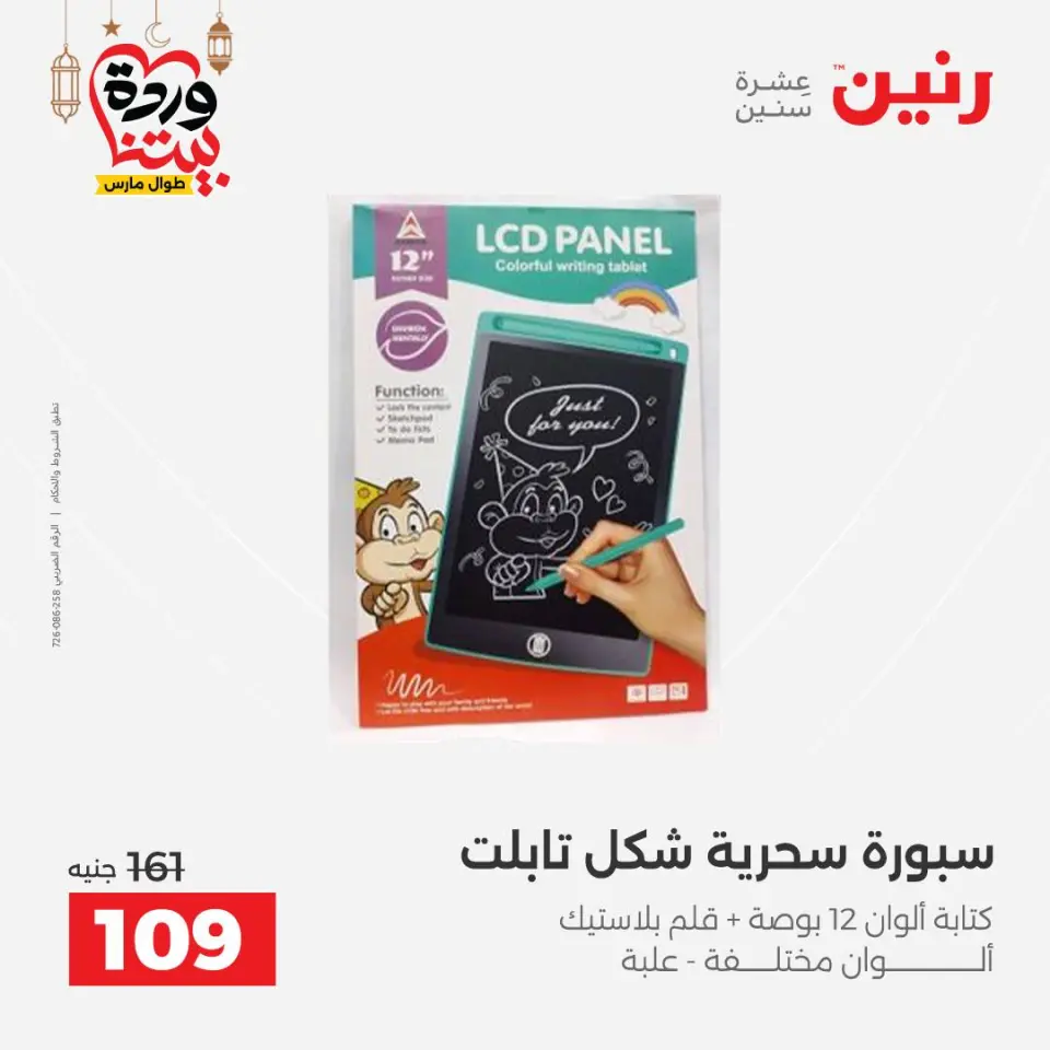 Raneen Egypt Offers from 8 to 9 March 2026 Bags and Toys Offers - Page 69